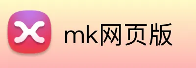 mk网页版 Logo
